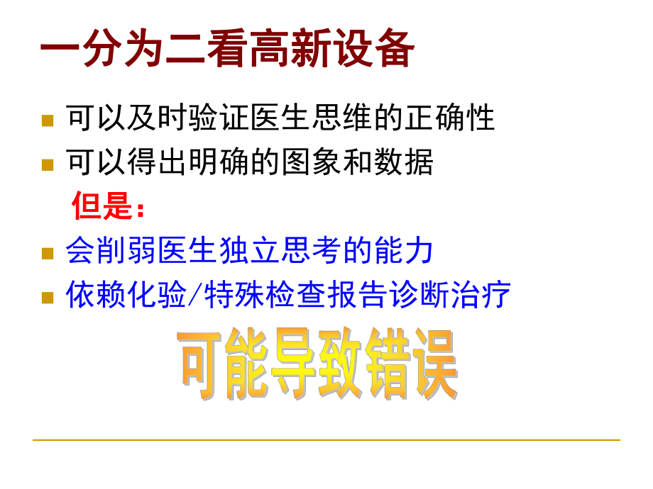 从胸闷胸痛看全科医生的基本技能课件.ppt_第3页