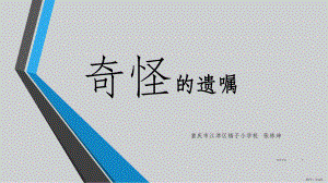 奇怪的遗嘱PPT课件(PPT 13页).pptx