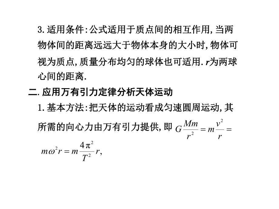 万有引力与航天专题复习PPT课件-人教课标版.ppt_第2页