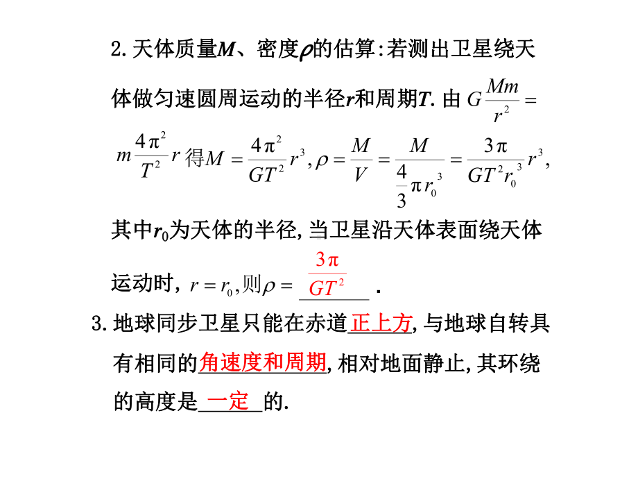 万有引力与航天专题复习PPT课件-人教课标版.ppt_第3页