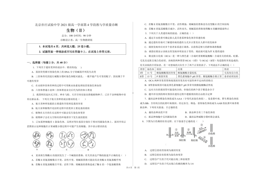 北京十一 亦庄实验 2021-2022学年高一下学期期末生物试题二.pdf_第1页