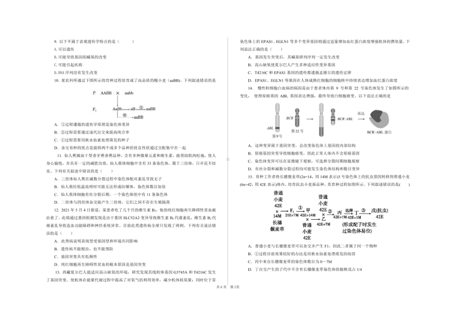 北京十一 亦庄实验 2021-2022学年高一下学期期末生物试题二.pdf_第2页