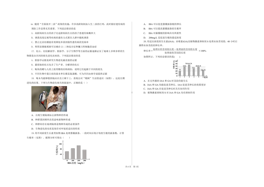 北京十一 亦庄实验 2021-2022学年高一下学期期末生物试题二.pdf_第3页