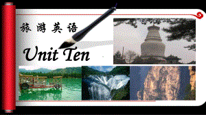 《旅游英语》课件ppt-Unit-Ten.ppt