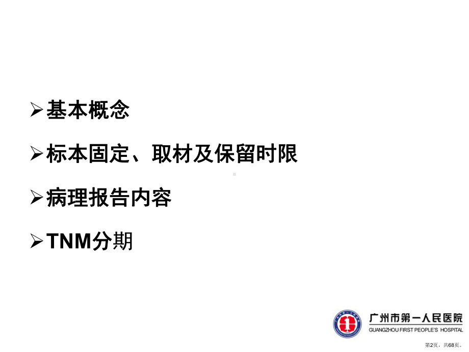 大肠癌筛查培训的病理部分PPT医学课件(PPT 68页).pptx_第2页