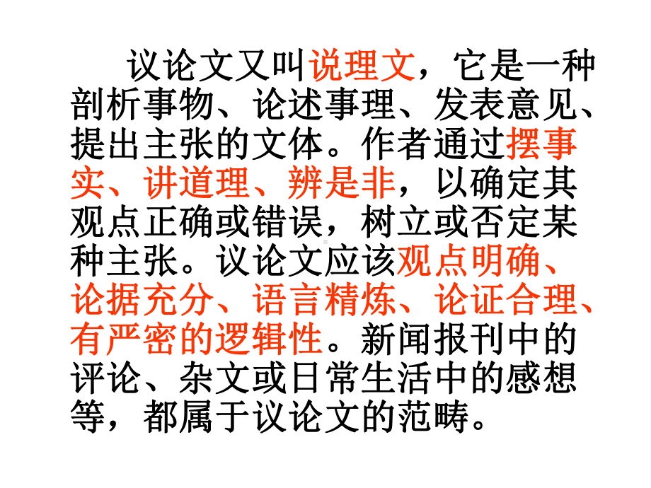 《议论文阅读指导》PPT课件.ppt_第2页