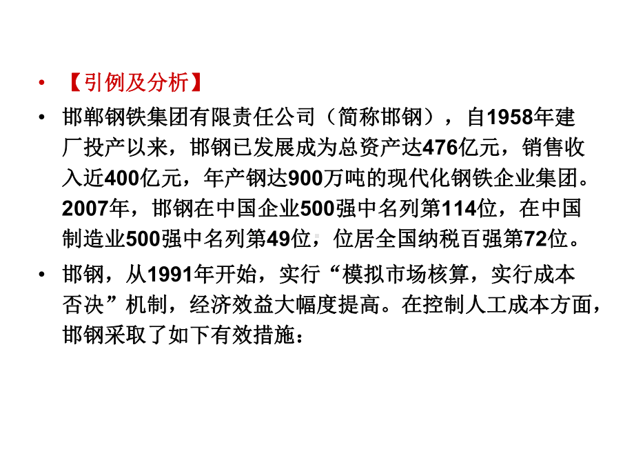 企业合理人工费用的计算PPT培训课件讲义.ppt_第3页