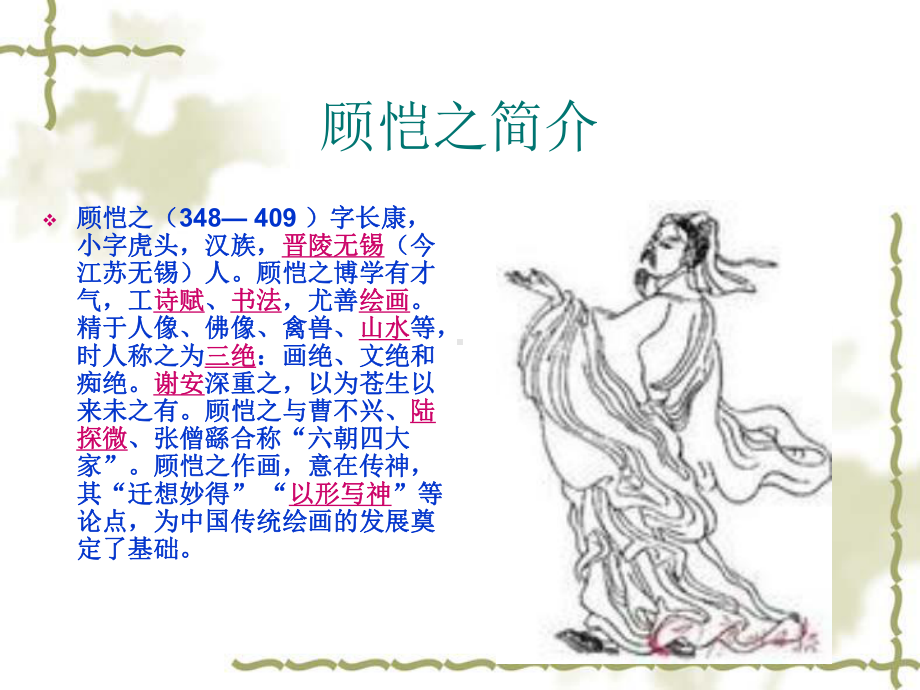 《我喜爱的画家》PPT课件.ppt_第3页