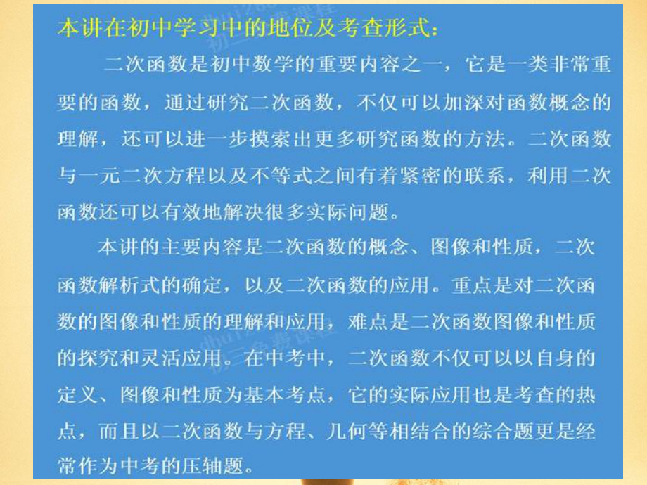 （数学课件）二次函数的应用课件和教案(沪科版).ppt_第1页