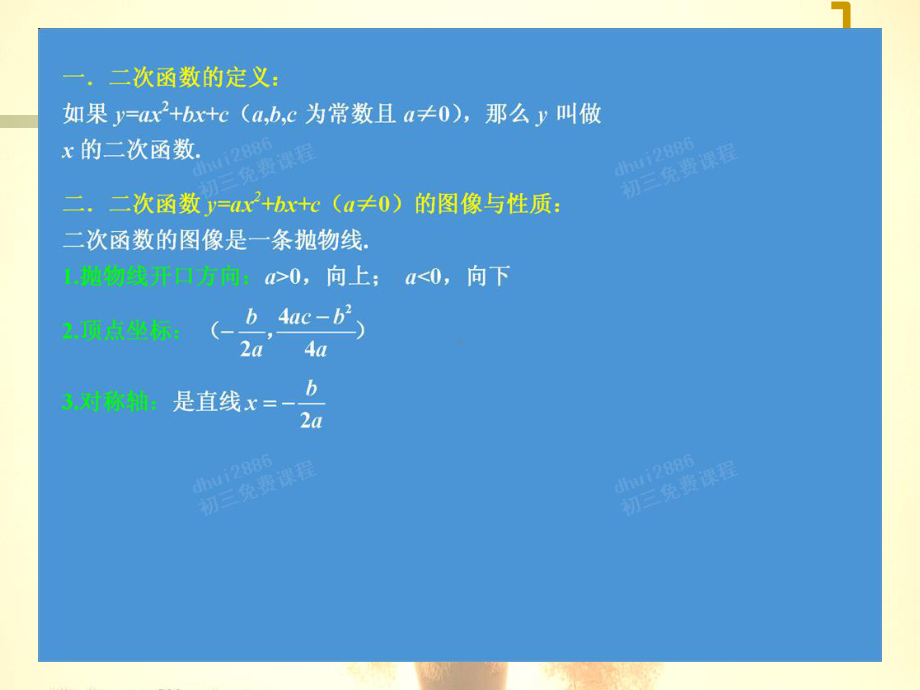 （数学课件）二次函数的应用课件和教案(沪科版).ppt_第3页