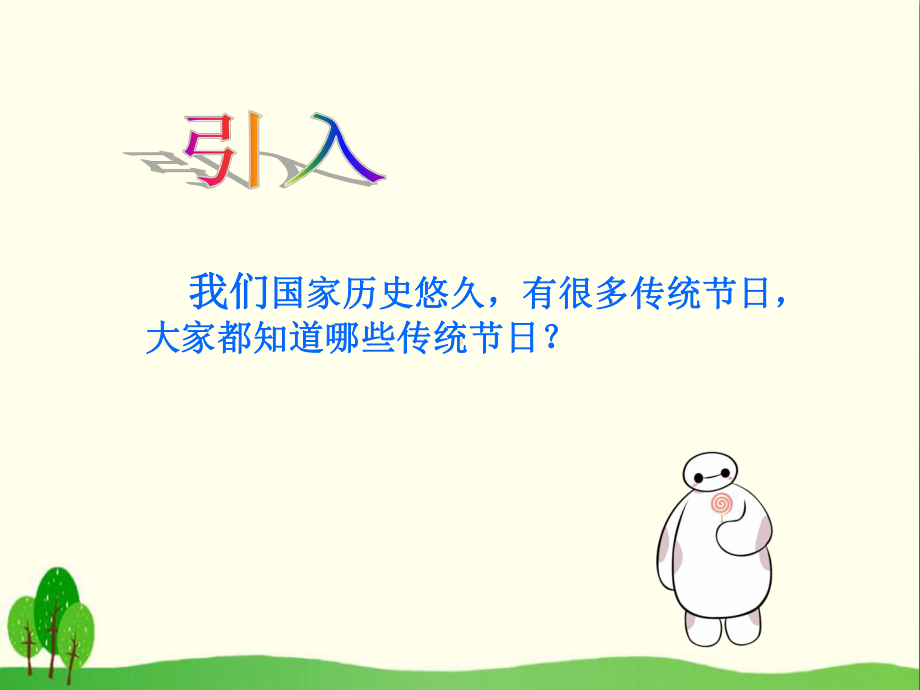 《端午粽》PPT优秀课件11.ppt_第2页