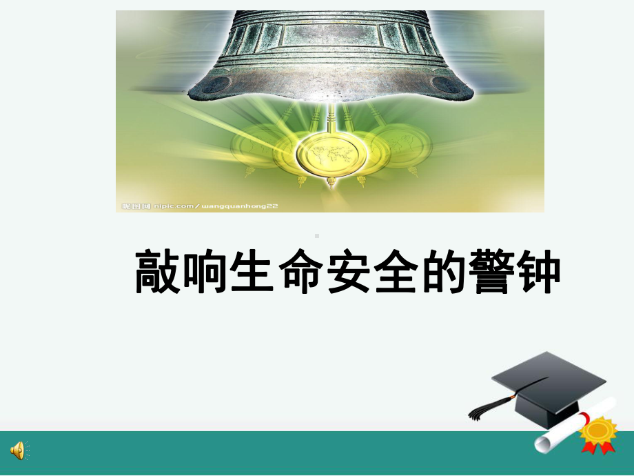 中学生防溺水主题班会课件ppt课件.ppt_第2页