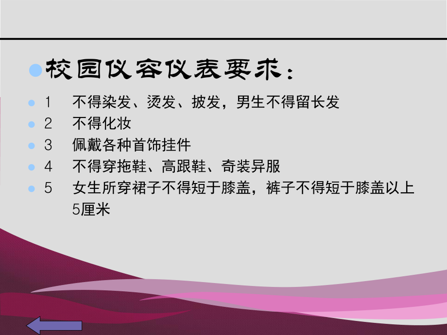 《校园礼仪》ppt课件.ppt_第3页