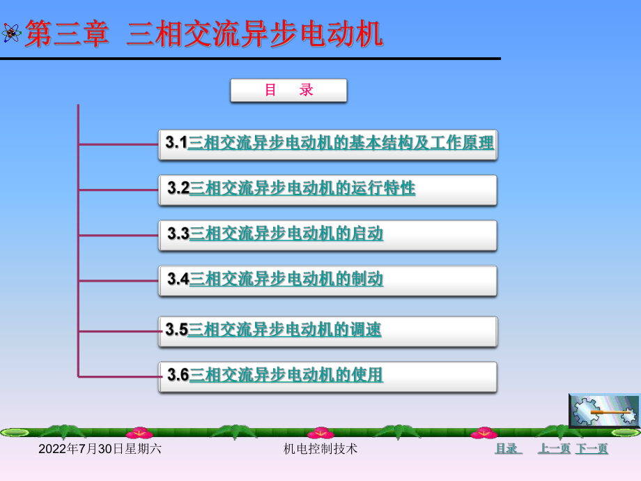 《机电控制技术》图文课件ppt-第三章.ppt_第2页