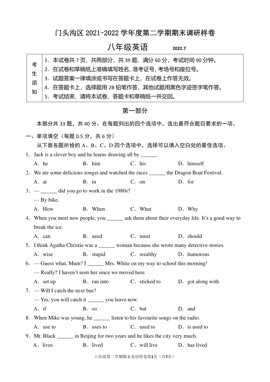 北京市门头沟区2021-2022八年级初二下学期英语期末调研试卷及答案.pdf_第1页