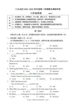 北京市门头沟区2021-2022八年级初二下学期英语期末调研试卷及答案.pdf