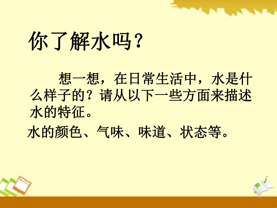 《水结冰了》四季中的变化PPT课件2（优质课件）.pptx_第2页