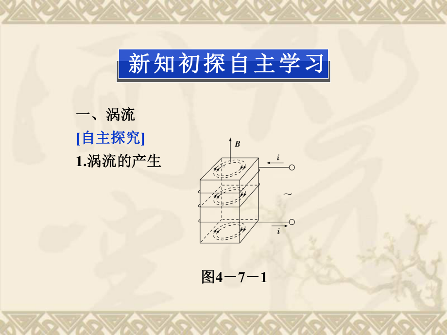 人教版物理选修3-2全册精品课件-第四章第七节.ppt_第3页