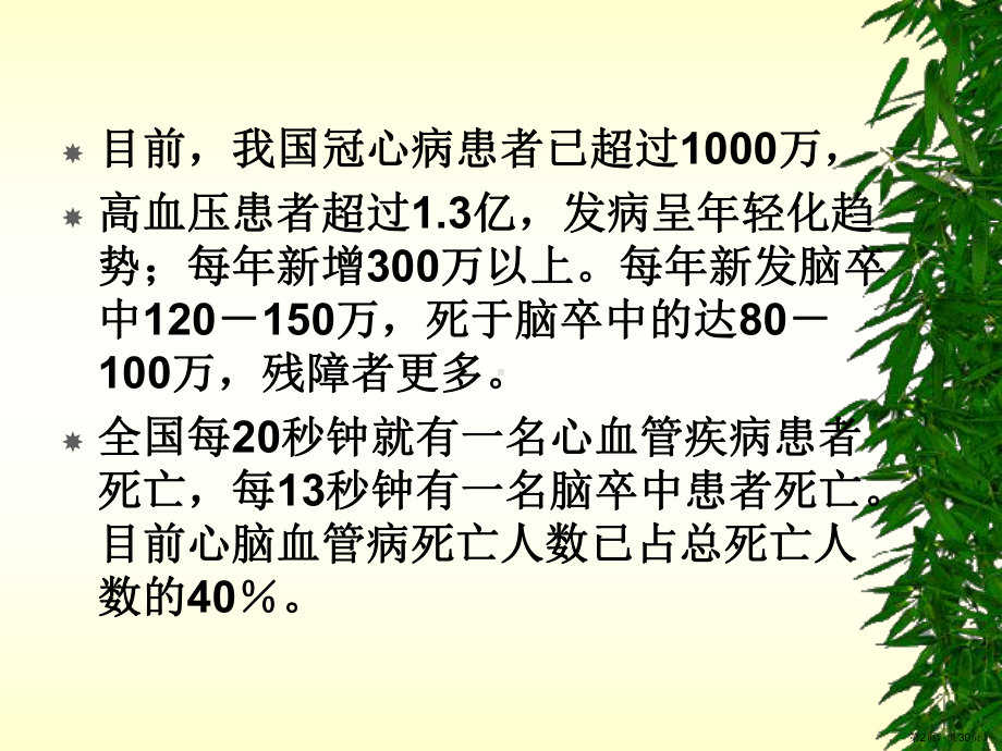 心血管疾病危险因及防治课件(PPT 30页).pptx_第2页