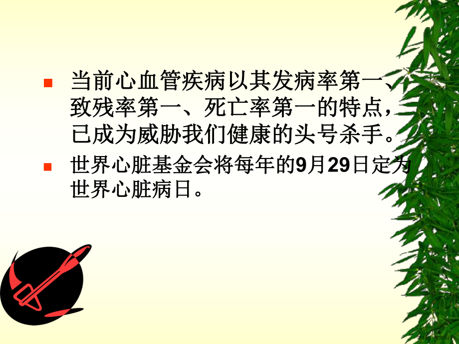 心血管疾病危险因及防治课件(PPT 30页).pptx_第3页