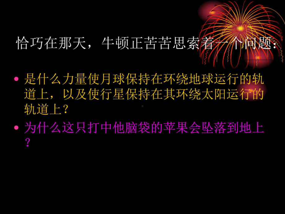 《真理诞生于一百个问号之后》课件.复习课程.ppt_第3页