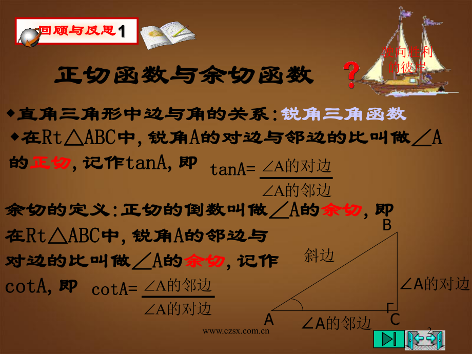 九级数学下册-第一章《锐角三角函数-正弦与余弦》课件-北师大版.ppt_第2页