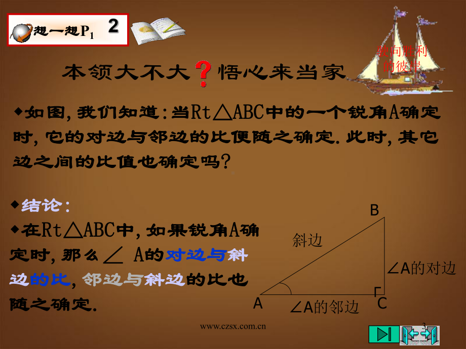 九级数学下册-第一章《锐角三角函数-正弦与余弦》课件-北师大版.ppt_第3页