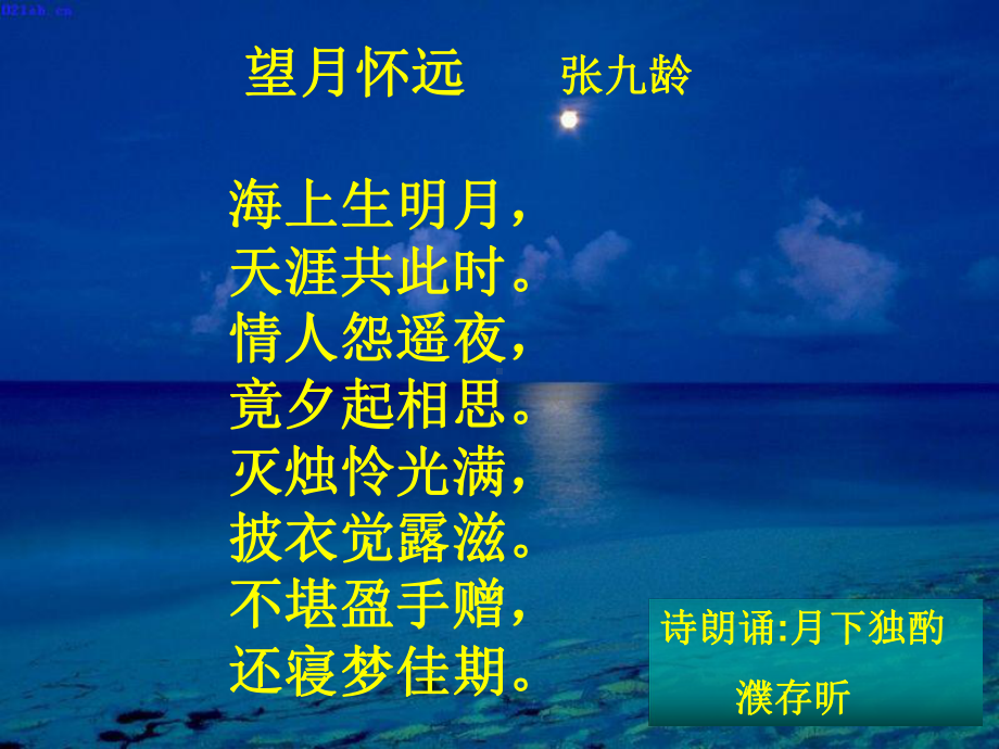 中秋赏月诗会-PPT课件.ppt_第3页