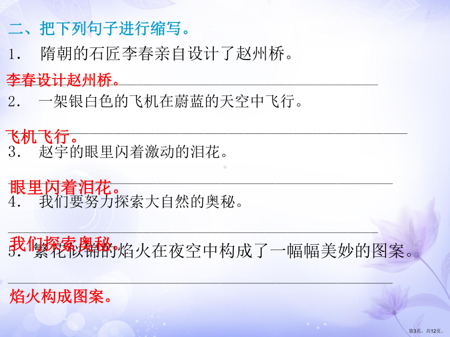 分类复习二句子和古诗练习ppt（部编三年级上册语文）(PPT 12页).pptx_第3页