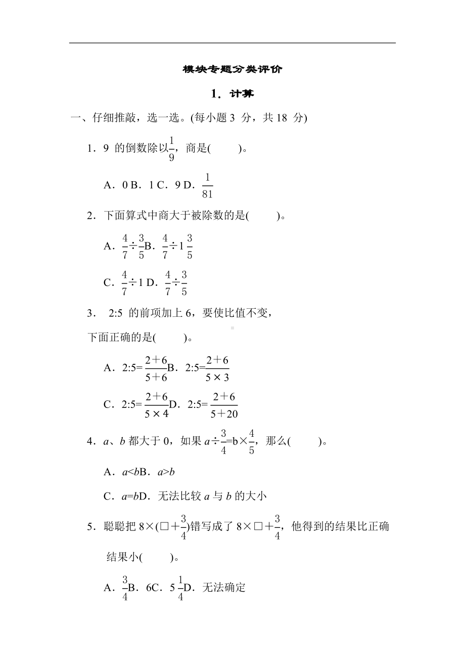 人教版数学六年级上册 专题1. 计算.docx_第1页