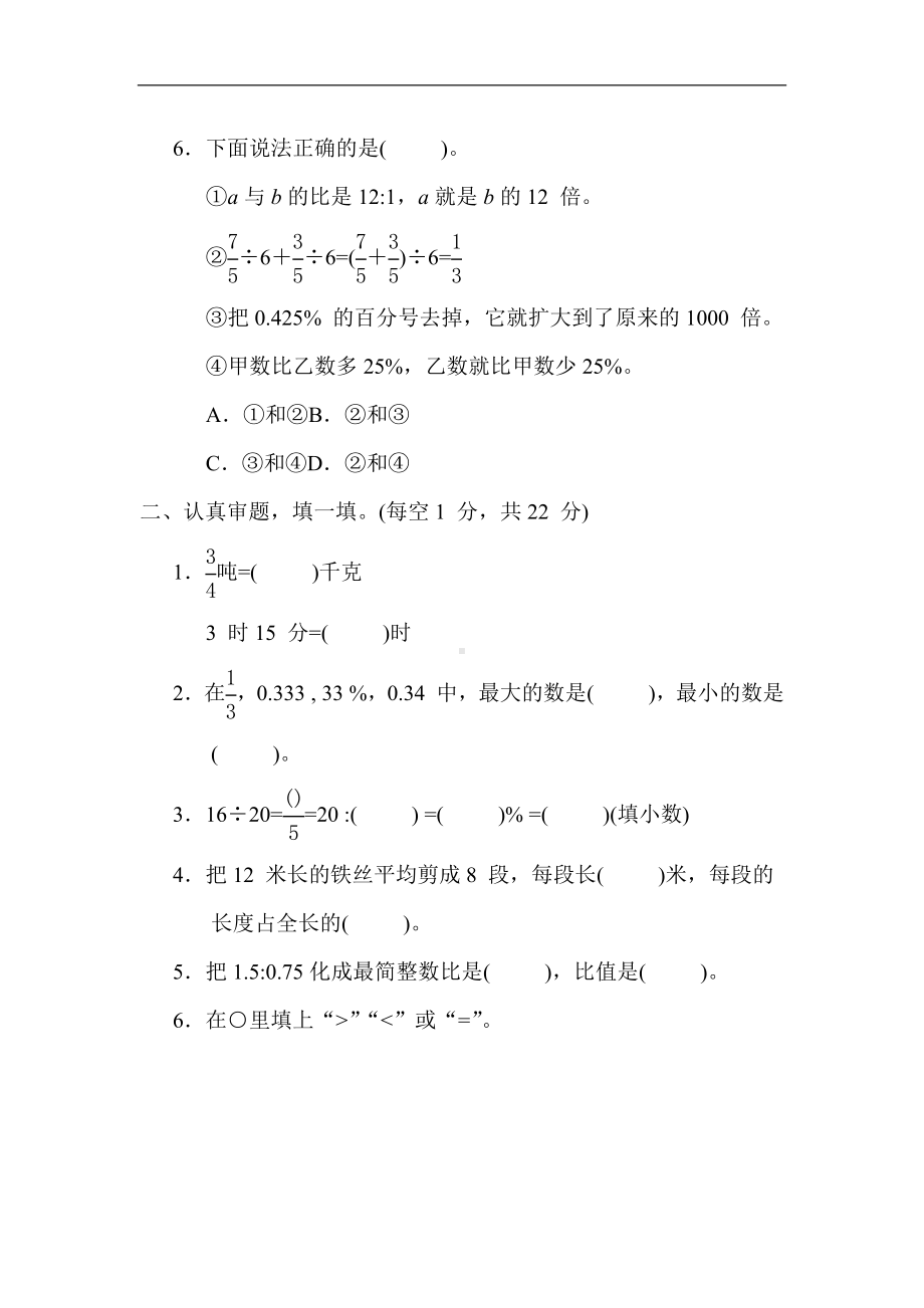 人教版数学六年级上册 专题1. 计算.docx_第2页