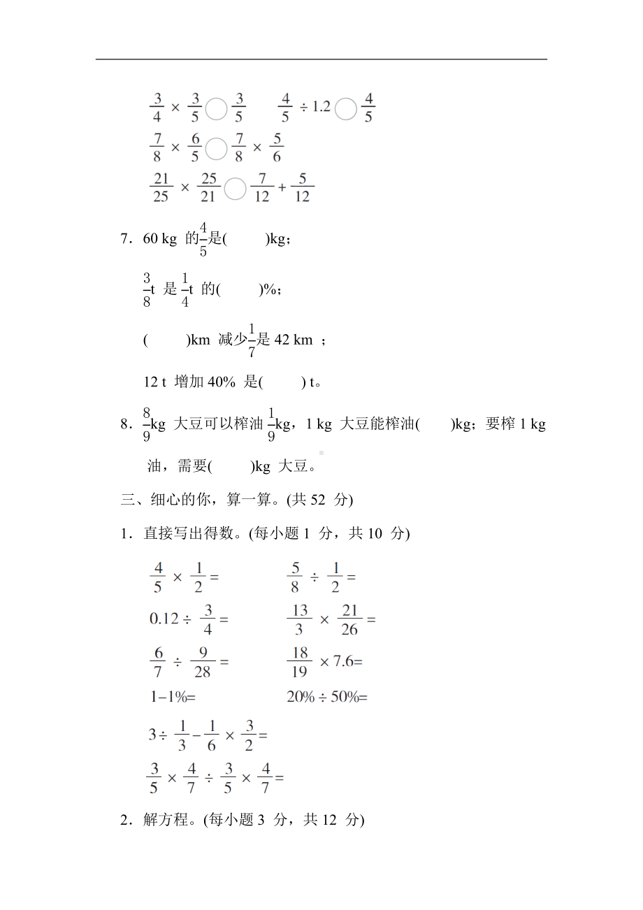 人教版数学六年级上册 专题1. 计算.docx_第3页