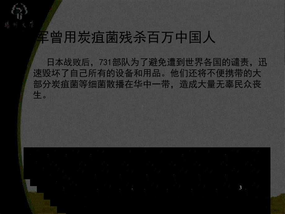 炭疽杆菌(课堂PPT)课件(PPT 36页).pptx_第3页