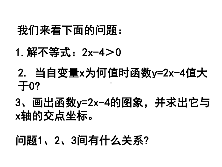 一次函数与一元一次不等式幻灯片课件.ppt_第2页