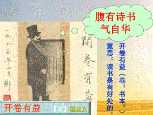 《谈读书》《不求甚解》ppt课件.ppt