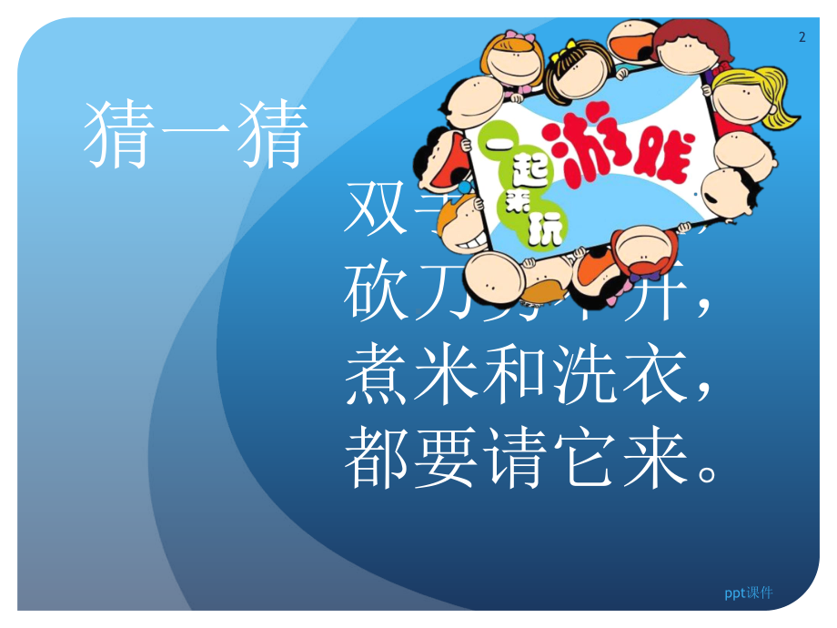 五水共治主题班会-ppt课件.ppt_第2页