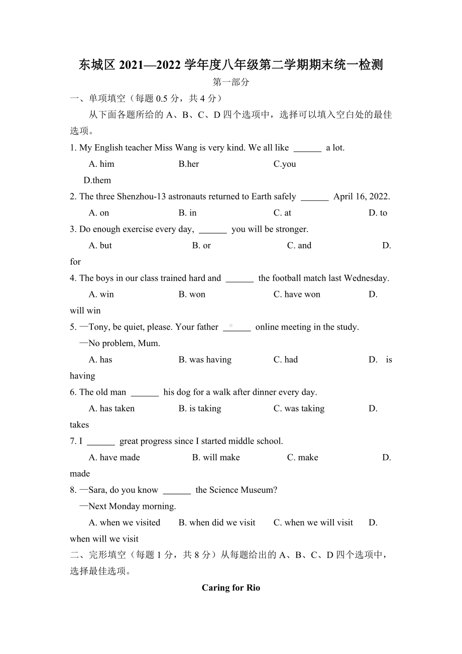 北京市东城区2021-2022八年级初二下学期英语期末试卷.docx_第1页