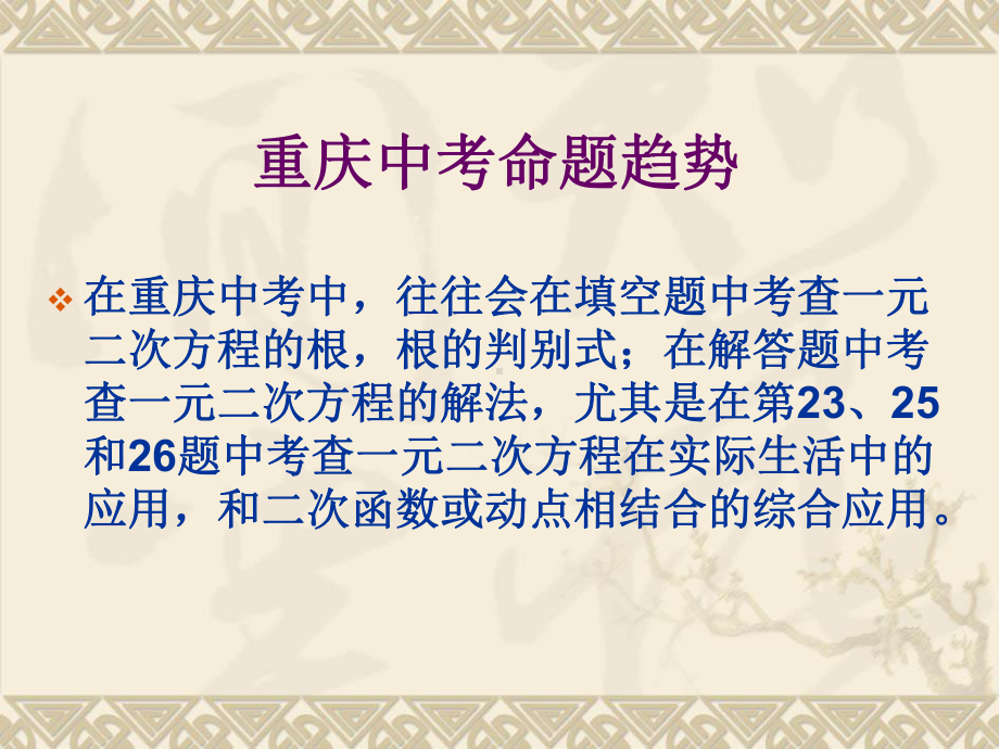 一元二次方程复习课课件(公开课).ppt_第3页