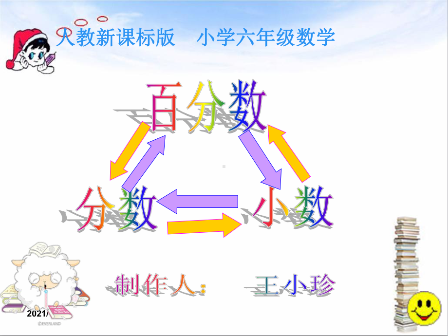 分数百分数小数的互化课件-.ppt_第2页