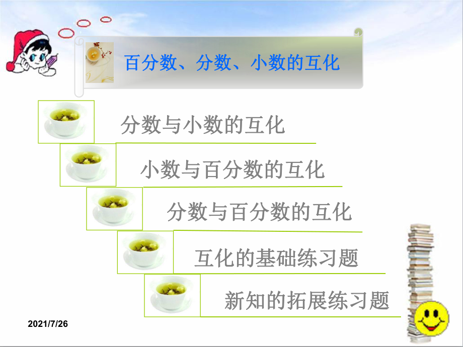 分数百分数小数的互化课件-.ppt_第3页