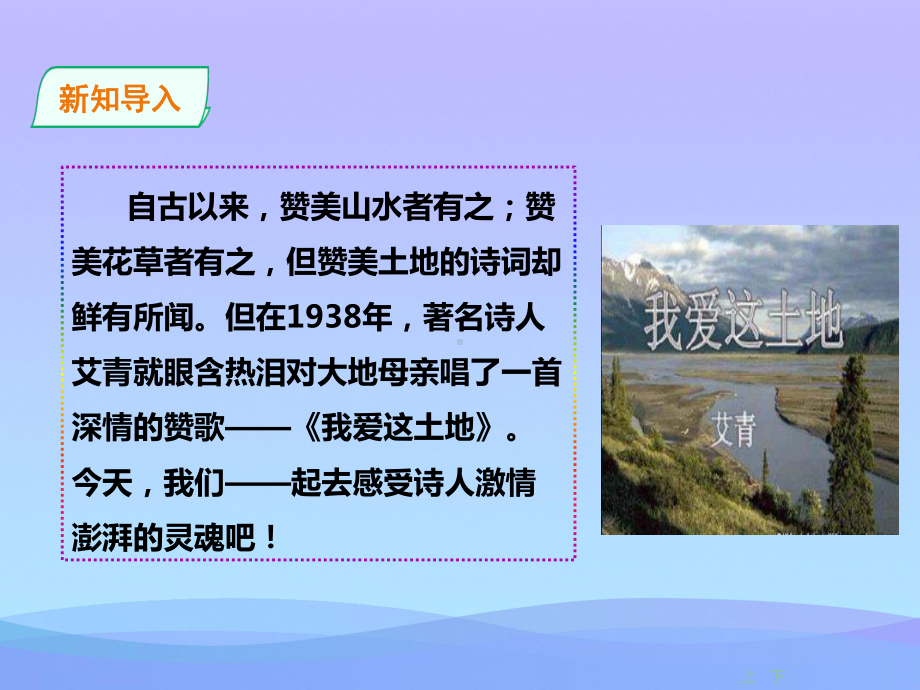 《我爱这土地》PPT2021优秀课件.pptx_第2页