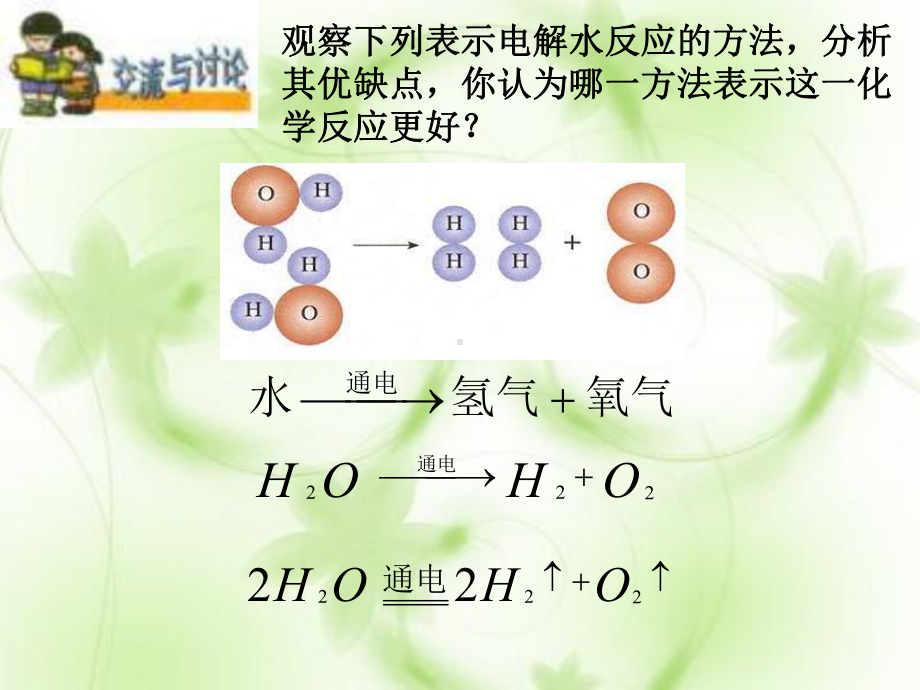 化学反应的表示PPT教学课件.ppt_第3页