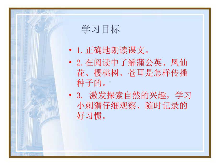 《骑“白马”的苍耳》PPT课件.ppt_第2页