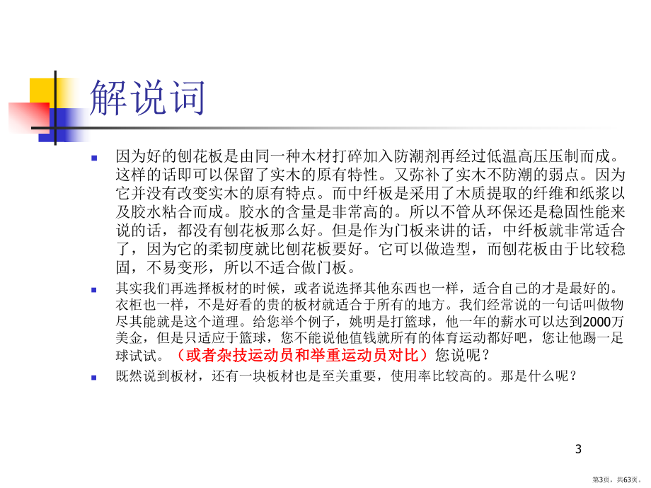 欧派衣柜销售话术PPT演示课件(PPT 63页).pptx_第3页