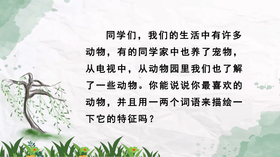 《松鼠》PPT优质课件-.pptx_第2页