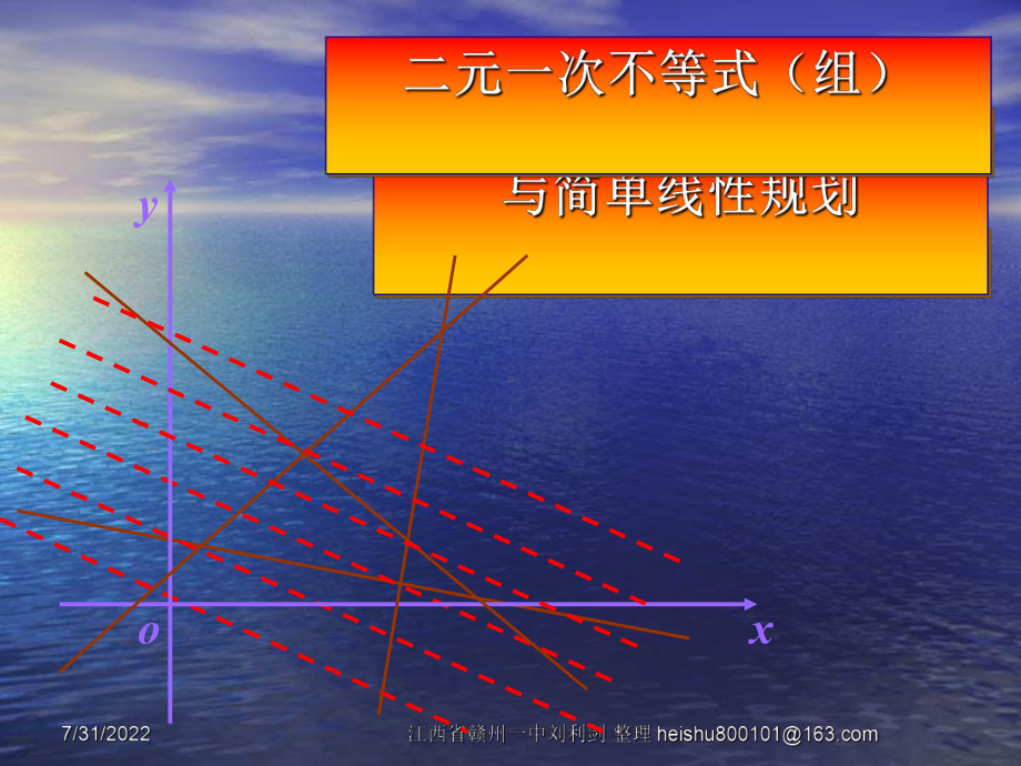 二元一次不等式(组)与平面区域PPT优秀课件.ppt_第2页