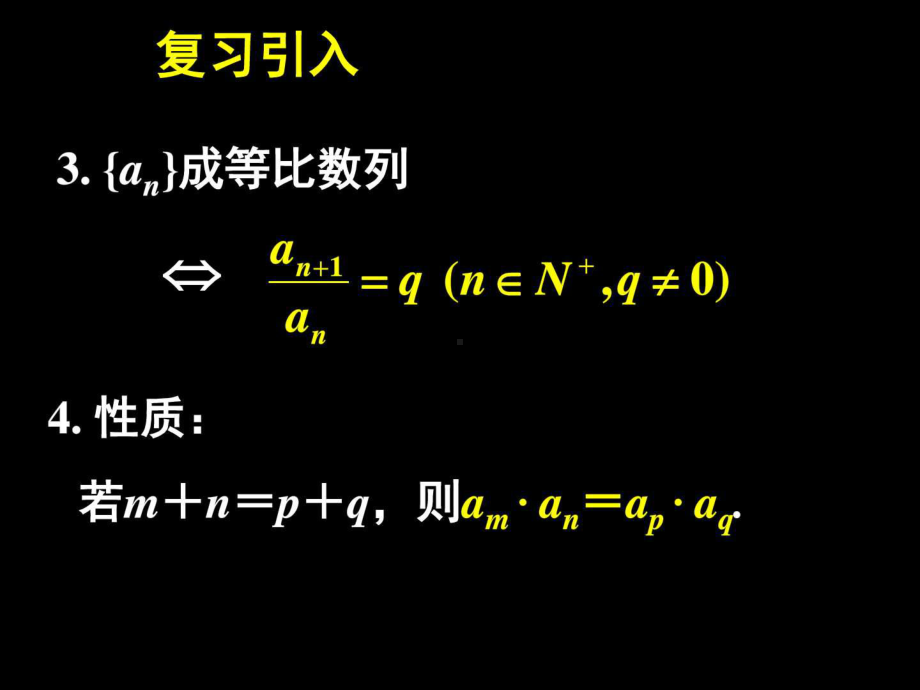 《等比数列的前n项和(一)》课件-1(61张PPT)(人教A版必.ppt_第3页