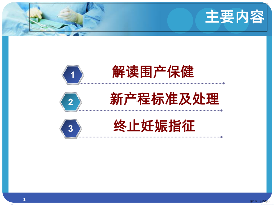 产科诊疗规范PPT课件(PPT 36页).pptx_第1页