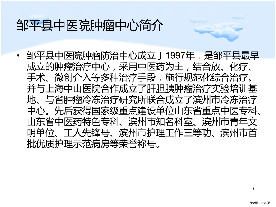 中医外治疗法ppt课件(PPT 29页).pptx_第2页