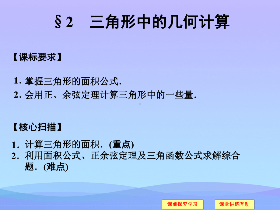 三角形中的几何计算优秀课件.ppt_第1页